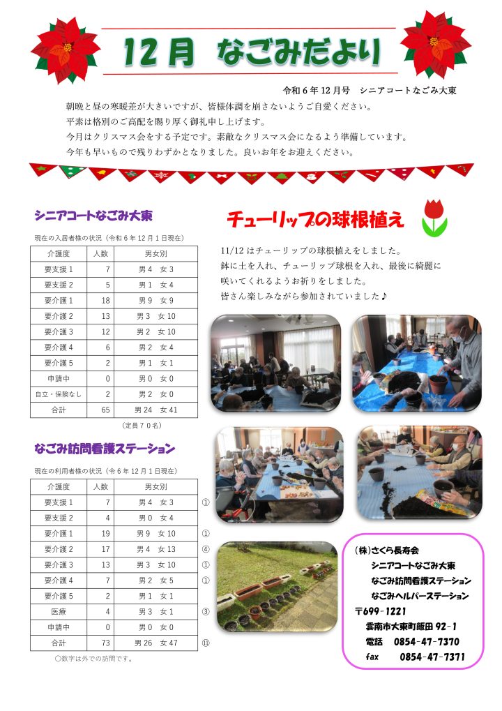 なごみだより