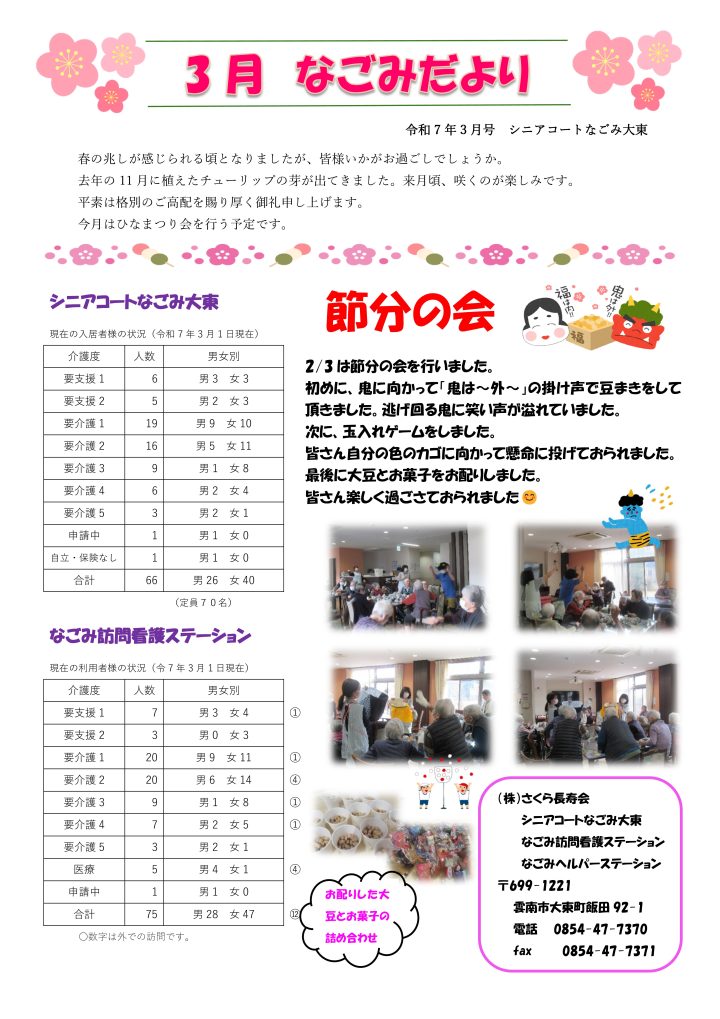 なごみだより